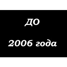 др2006