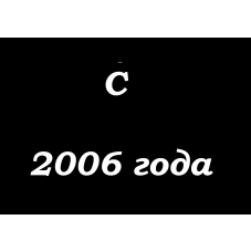 с2006